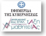 ΦΕΚ4531_τΒ’_01.10.2021 Κανονισμός Λειτουργίας Μεταλυκειακού Έτους – Τάξη Μαθητείας ΕΠΑ.Λ. 2021-22
