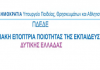 2η συνάντηση της Επιμορφωτικής Δράσης: «Κοινότητα Μάθησης και Πρακτικής στα Μαθηματικά του νέου Προγράμματος Σπουδών μέσω της Ερευνητικής Μελέτης Μαθήματος (Lesson Study)»