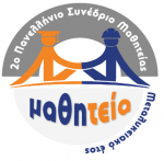 3η Ανακοίνωση του 2ου Πανελλήνιου Συνεδρίου Μαθητείας της Π.Δ.Ε. Δυτικής Ελλάδας και της Επιτελικής Δομής ΕΣΠΑ του Υ.ΠΑΙ.Θ.Α.